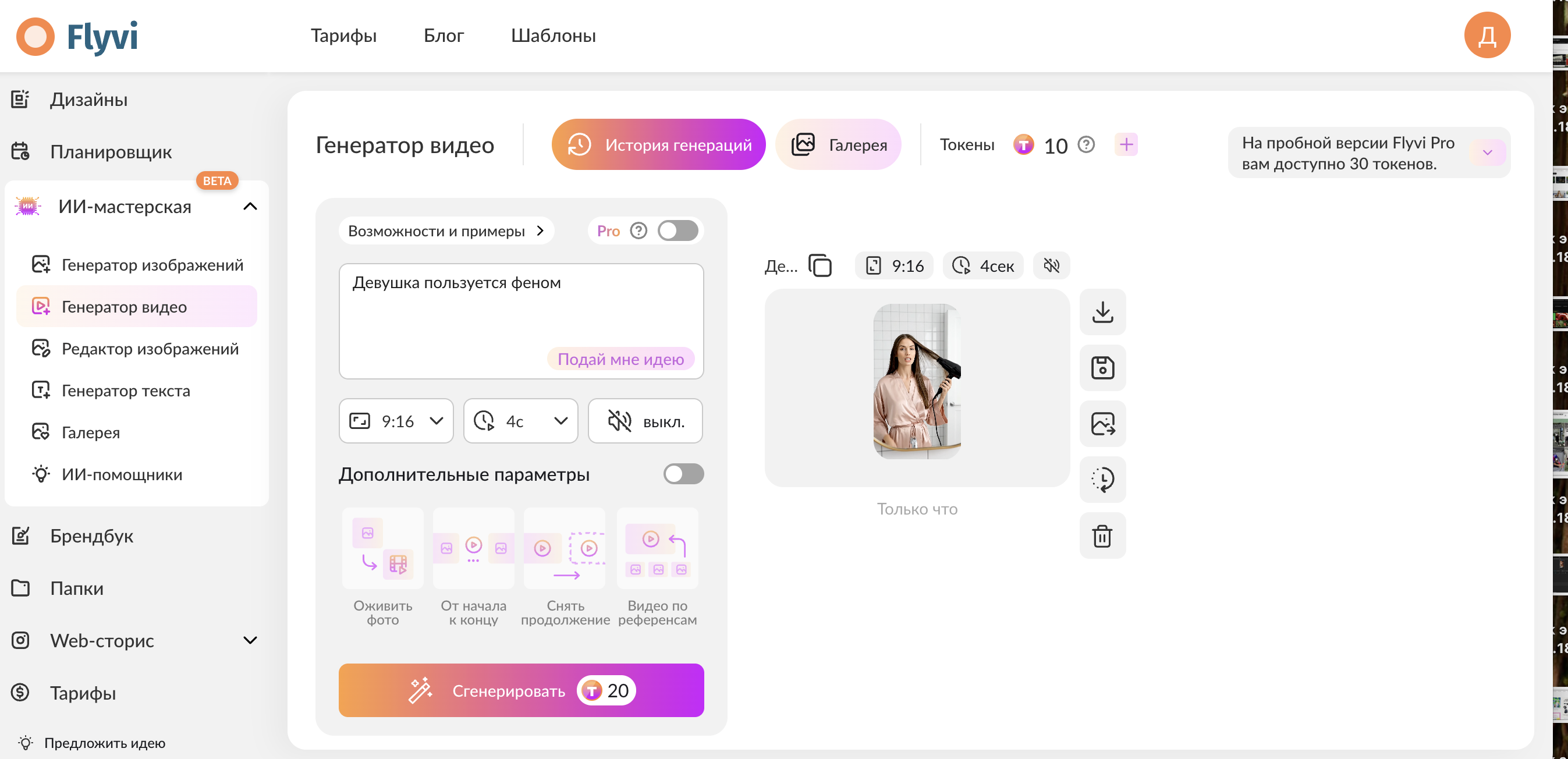 Интерфейс Flyvi для создания баннеров и видео