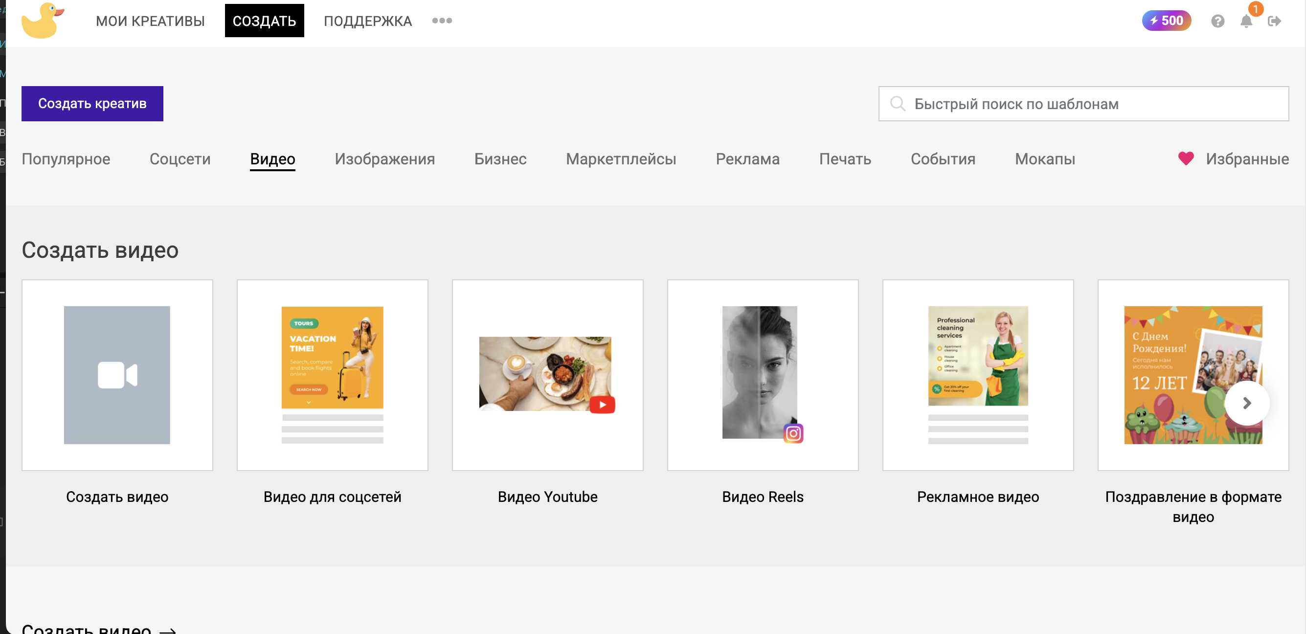 Главная страница SUPA с выбором форматов видео