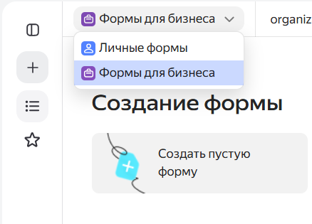 Яндекс Формы как пользоваться