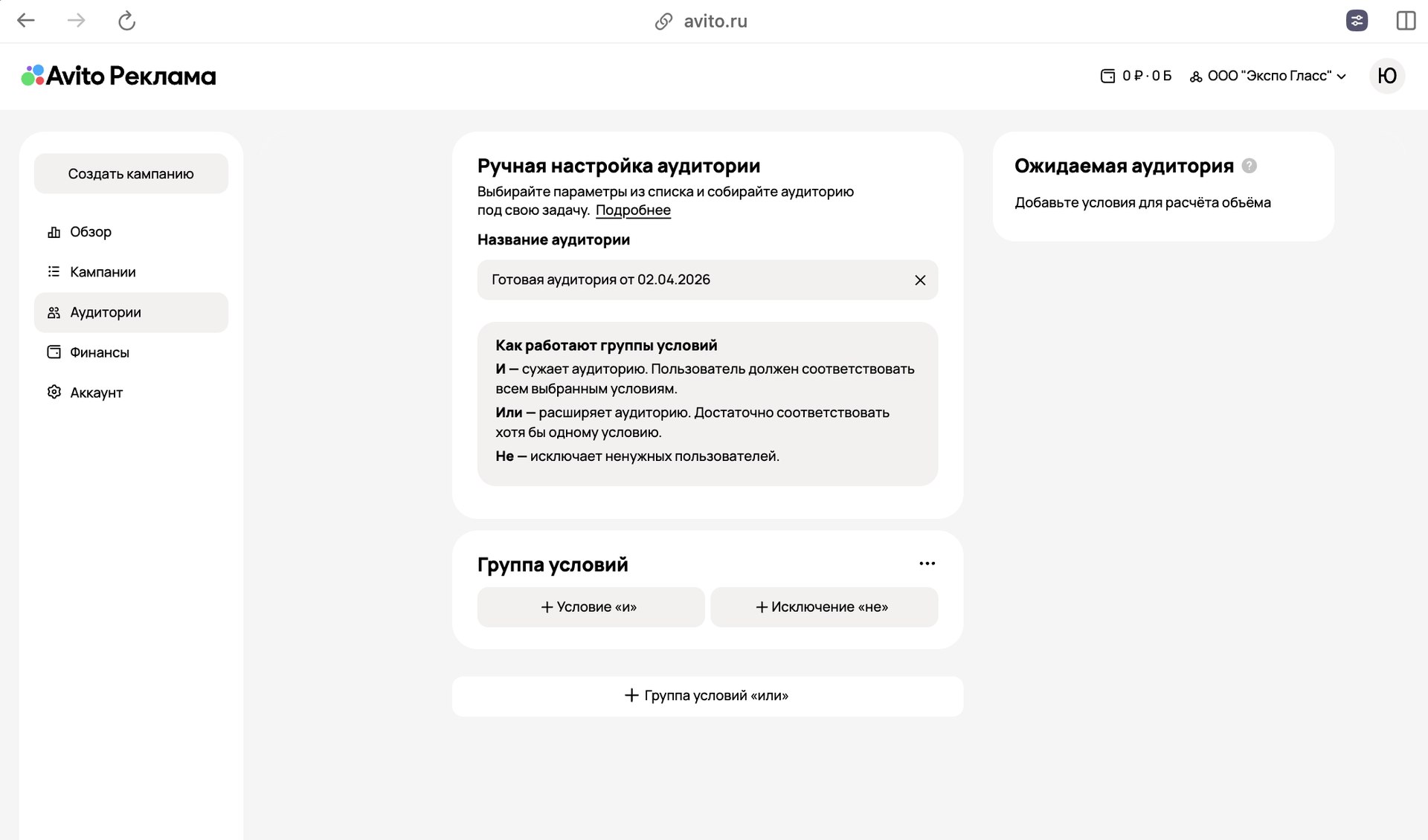 Настройка аудитории в Авито Рекламе: таргетинг