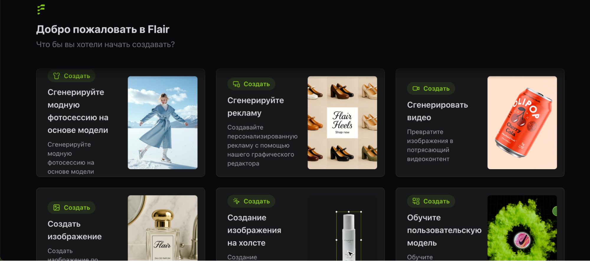 Интерфейс Flair.ai