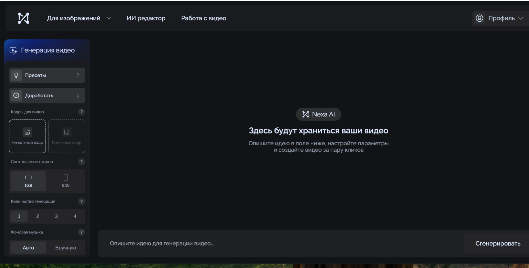 Интерфейс Runway