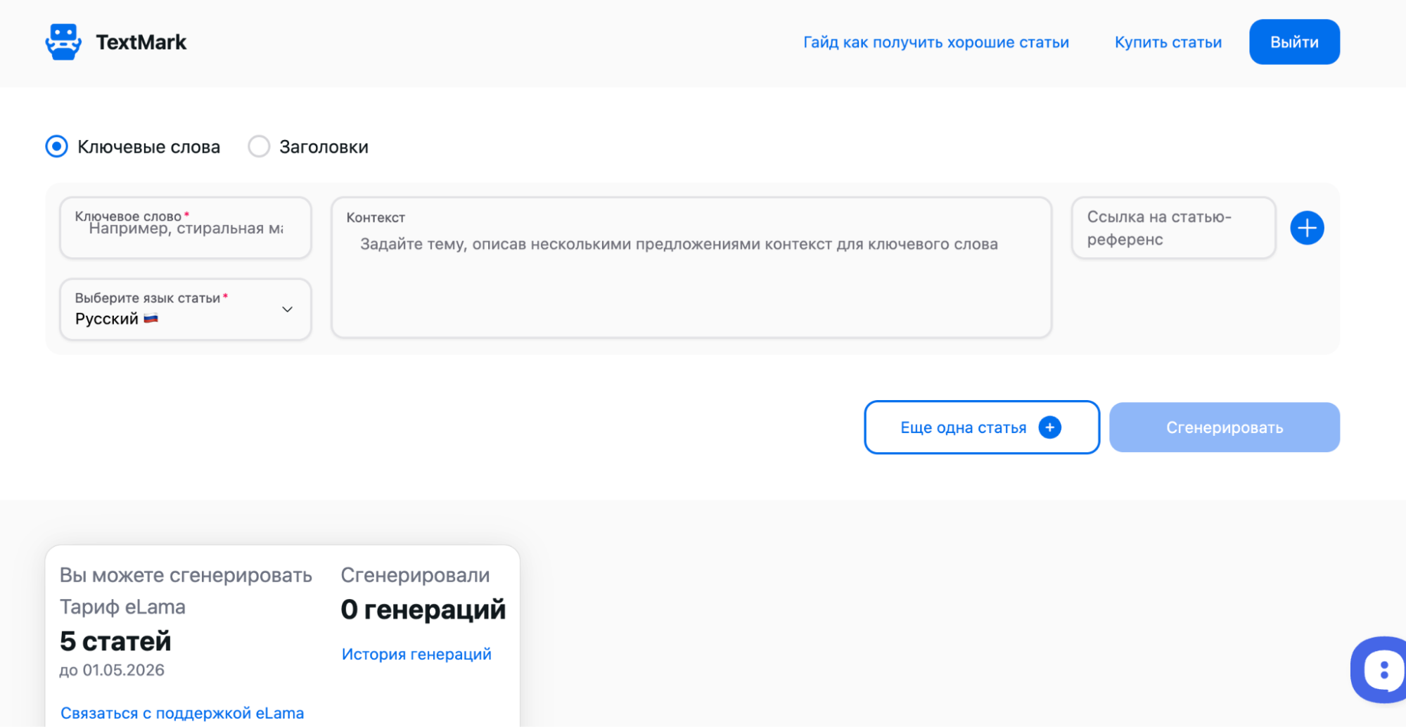 Интерфейс сервиса TextMark
