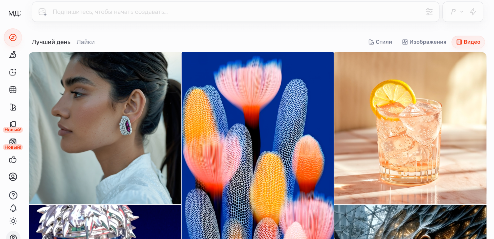 Интерфейс Midjourney