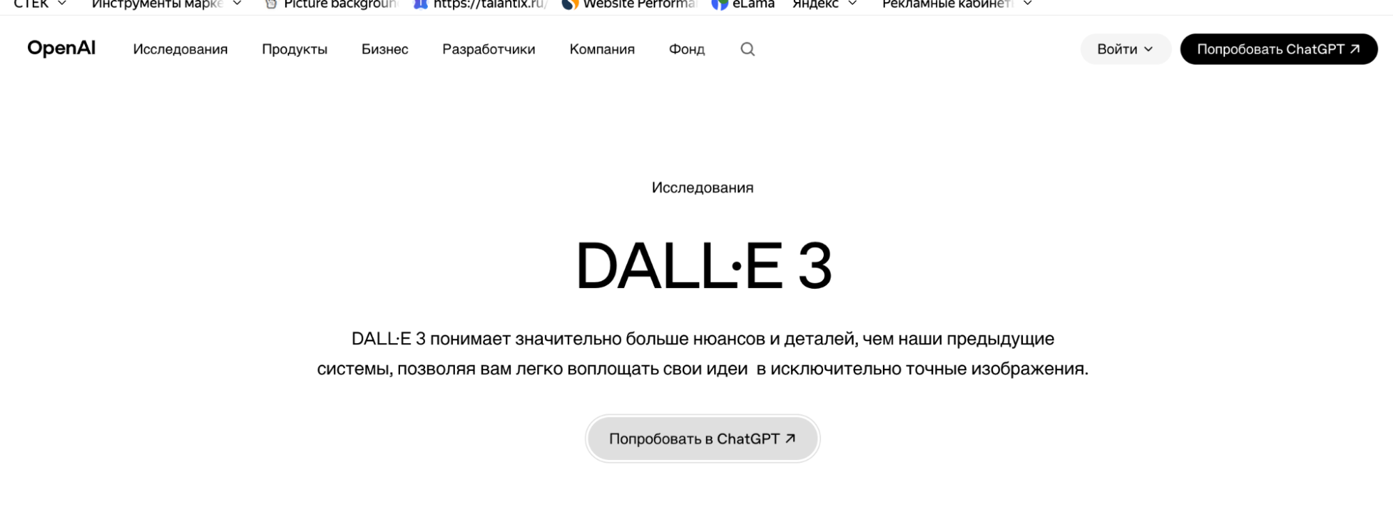 Интерфейс DALL·E