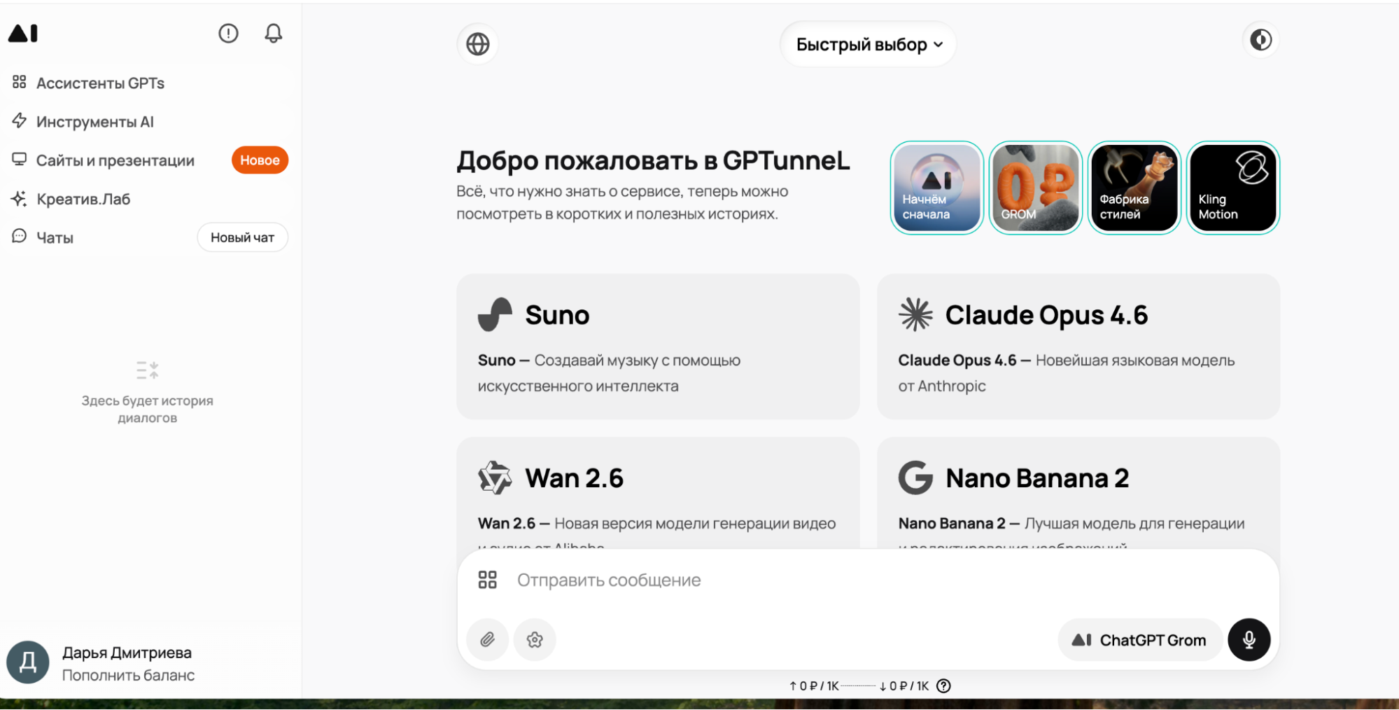 Интерфейс GPTunneL
