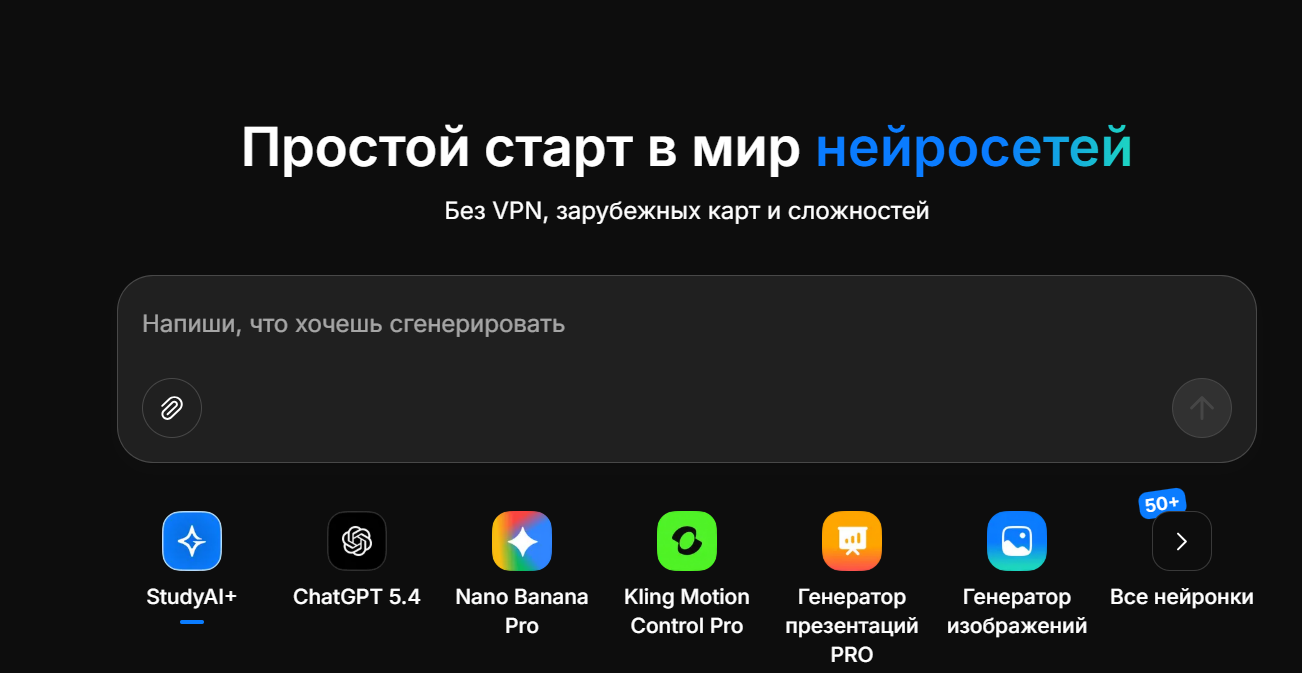 Интерфейс Study AI