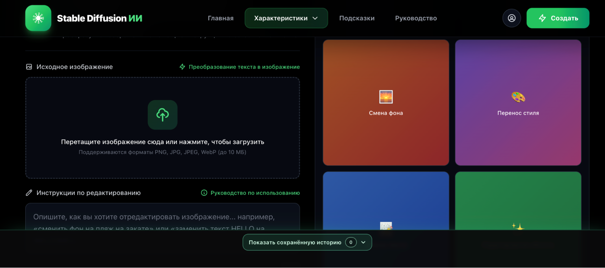 Интерфейс Stable Diffusion