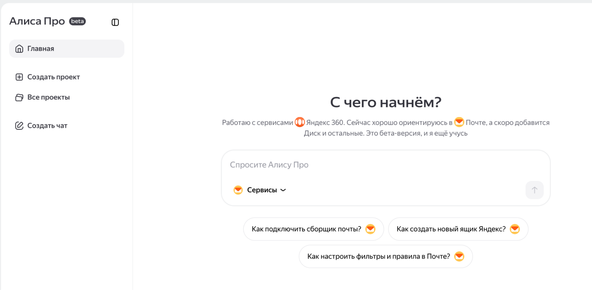 Интерфейс Алисы Про