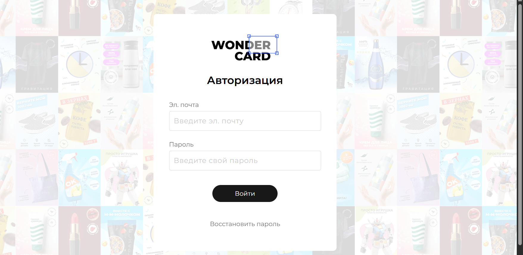 Интерфейс Wondercard