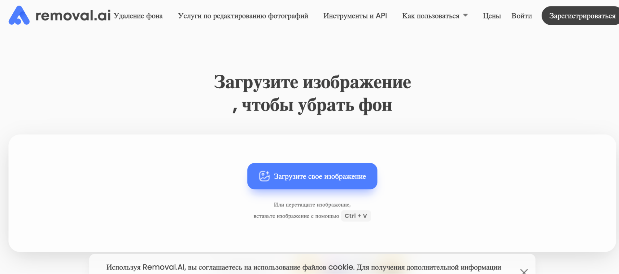 Интерфейс Removal.AI