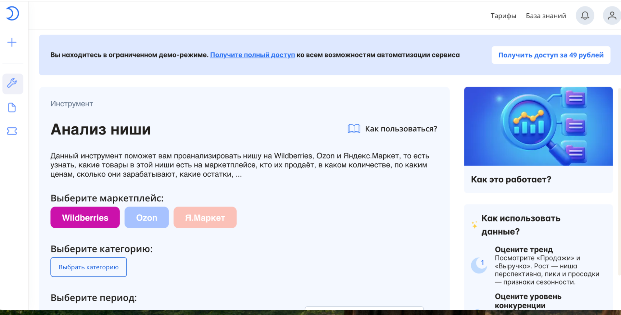 Интерфейс Seller Moon