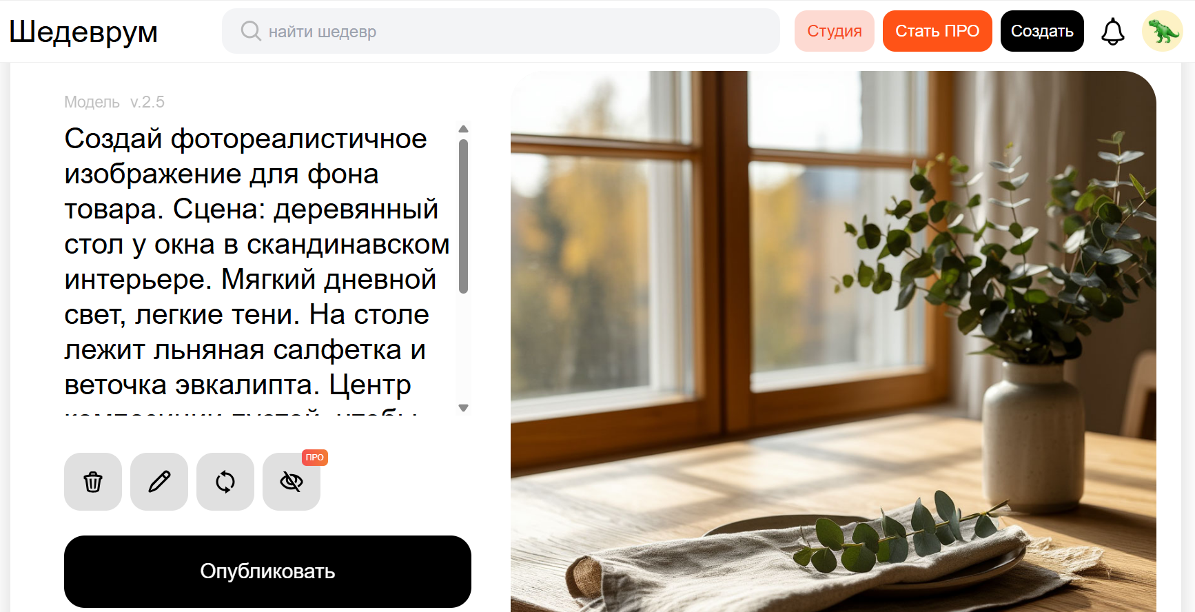 Интерфейс Шедеврума