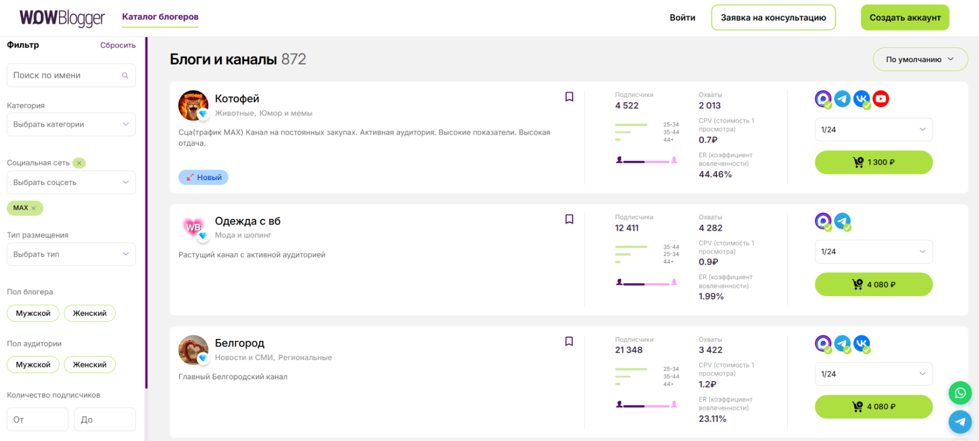 биржа рекламы в Макс