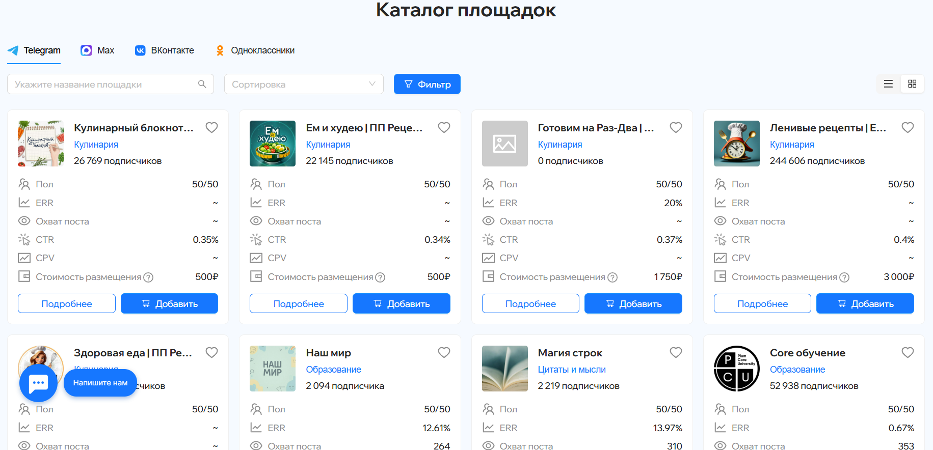 Биржа рекламы в Макс