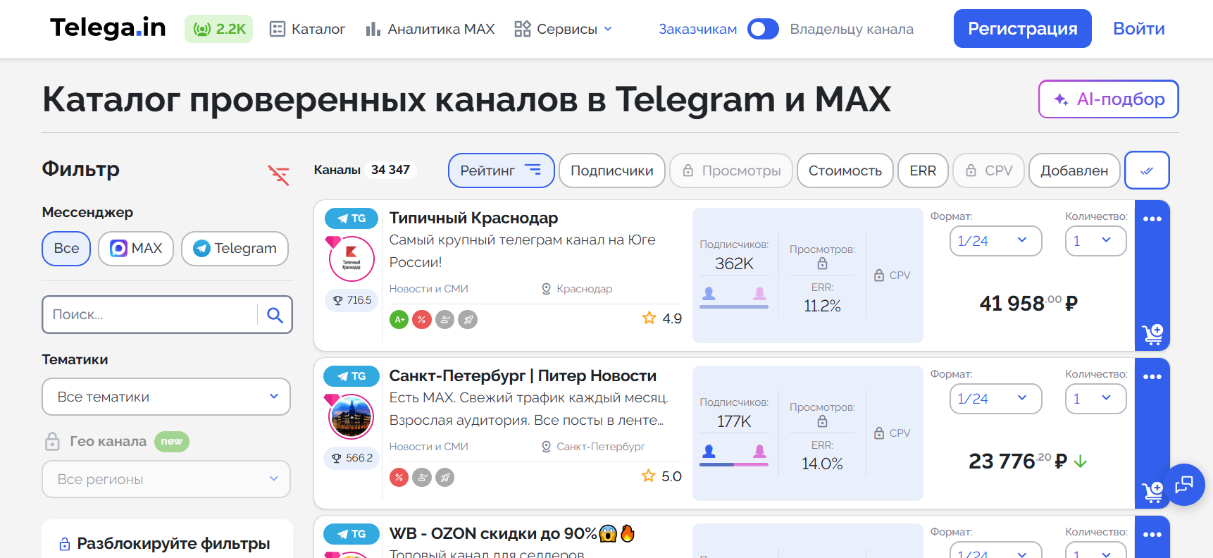 биржа рекламы в Макс