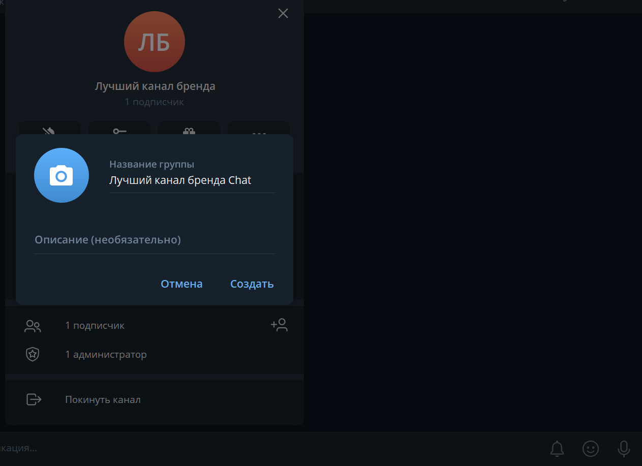 Создание группы для комментариев к Telegram-каналу