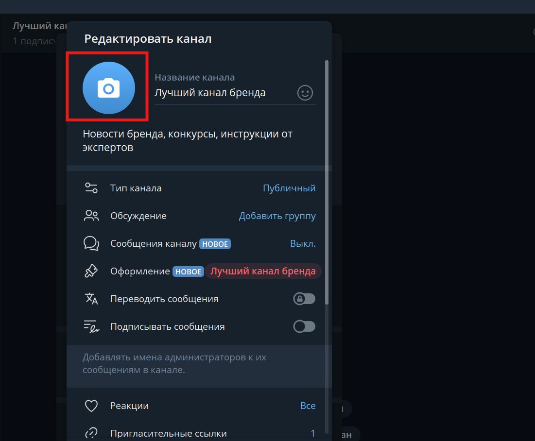 Загрузка аватарки Telegram-канала через настройки