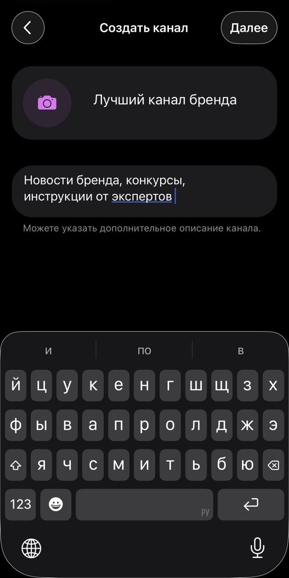 Экран ввода названия и описания Telegram-канала