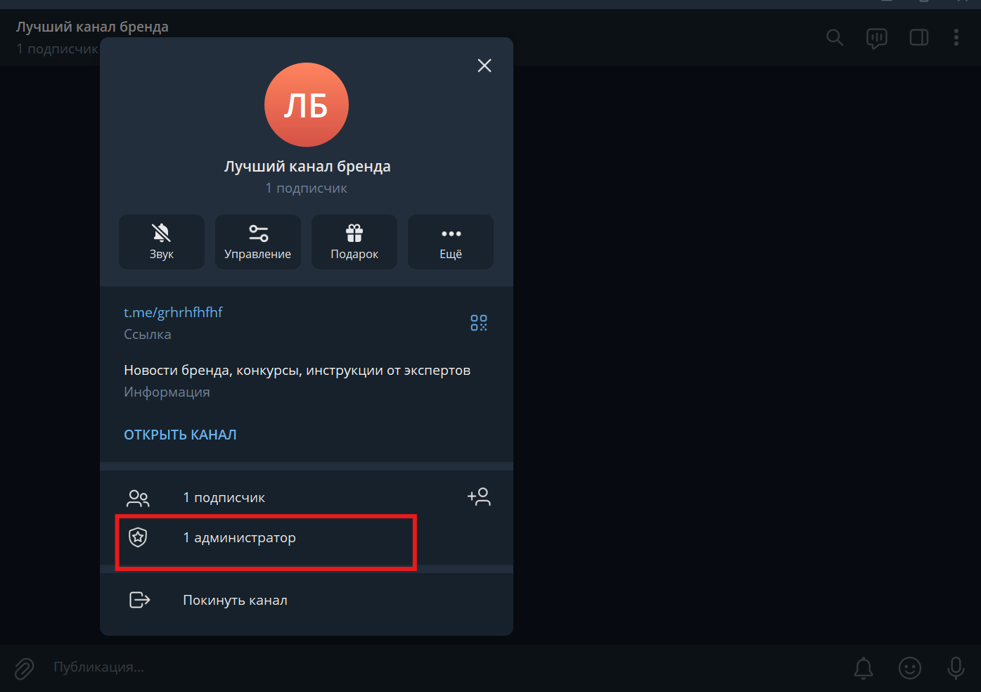 Быстрый доступ к управлению администраторами Telegram-канала