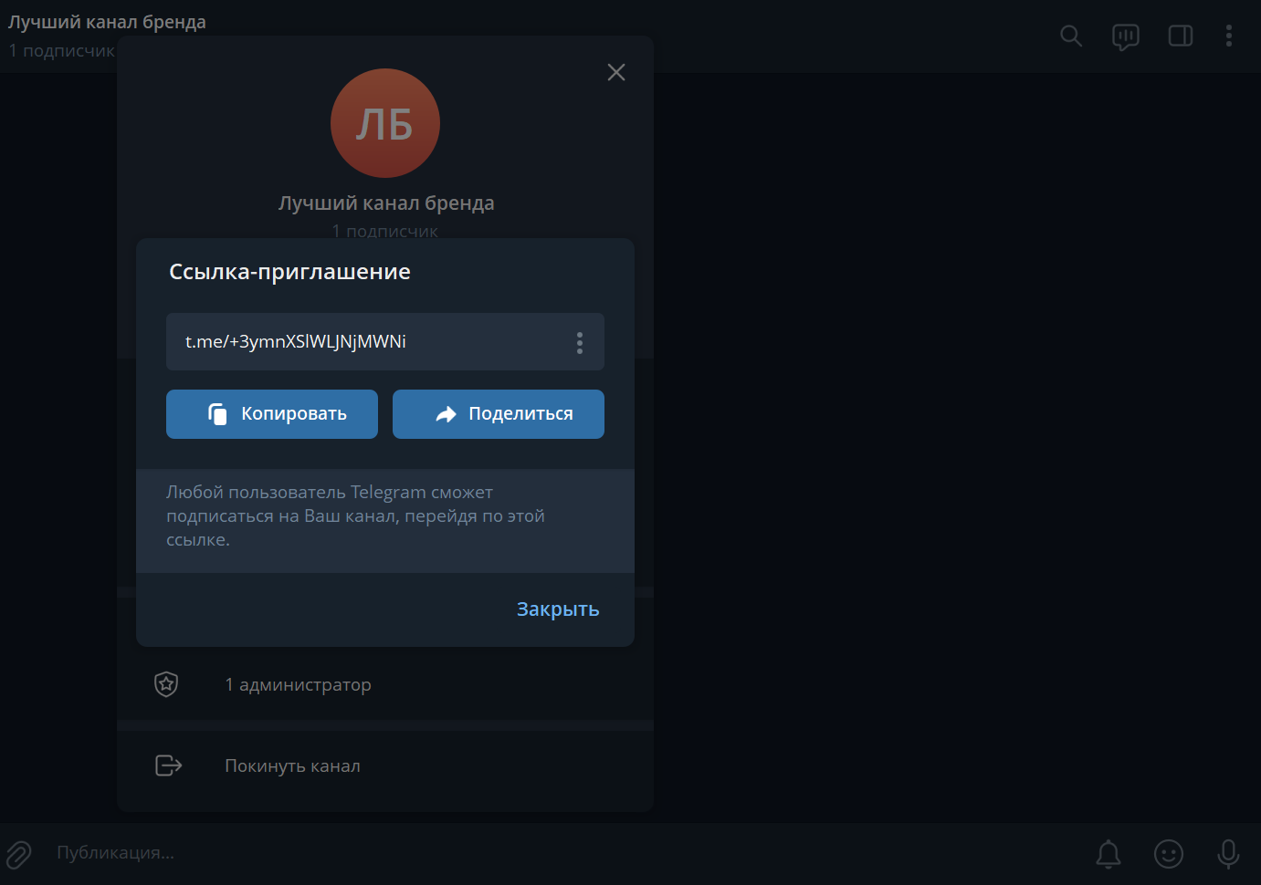 Добавление подписчиков в Telegram-канал через ссылку или контакты