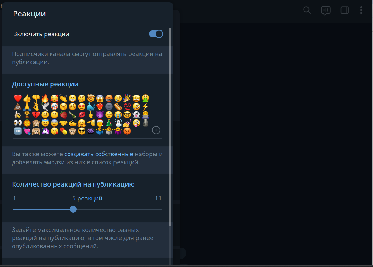 Выбор доступных реакций для Telegram-канала