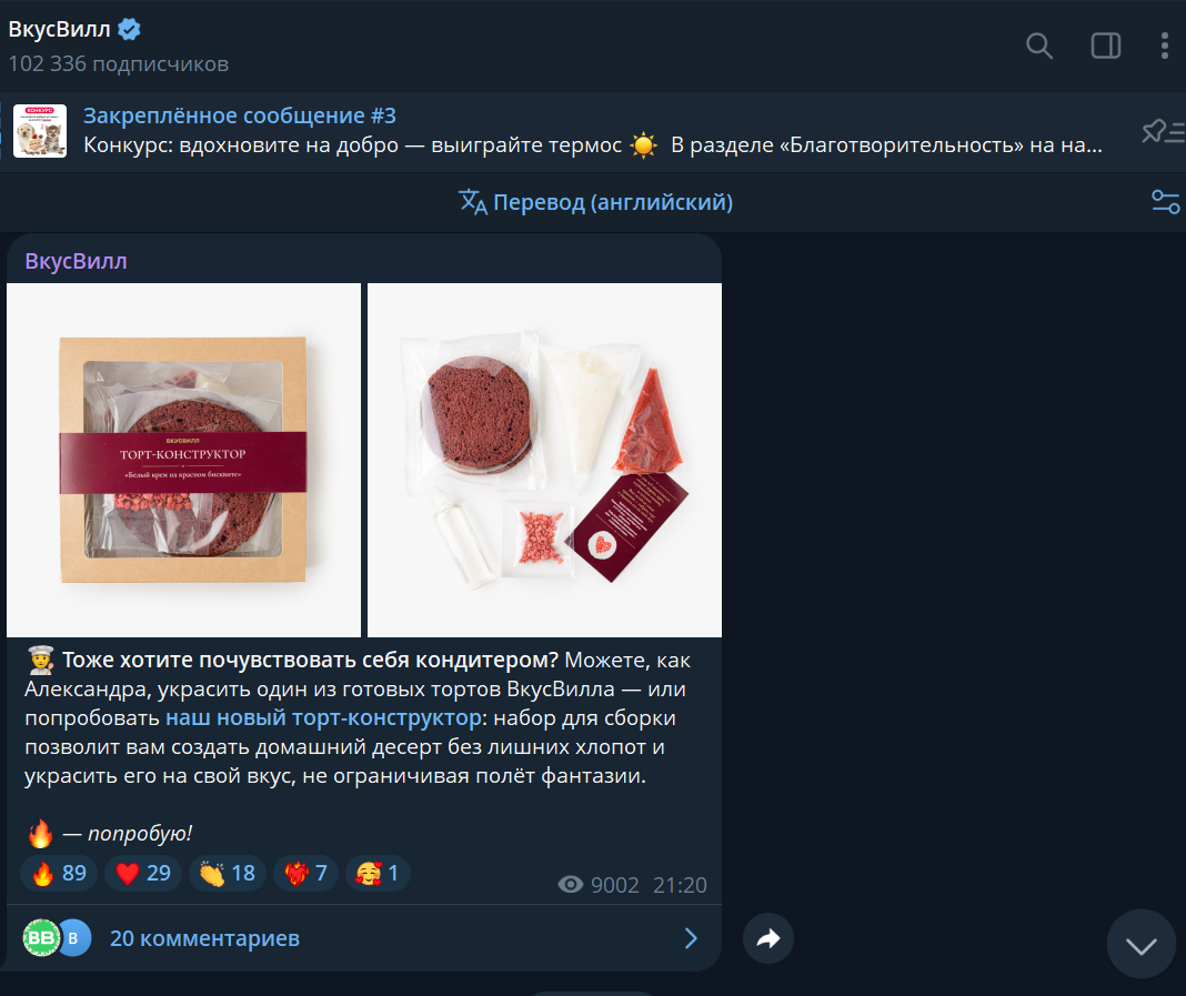 Пример Telegram-канала бренда ВкусВилл