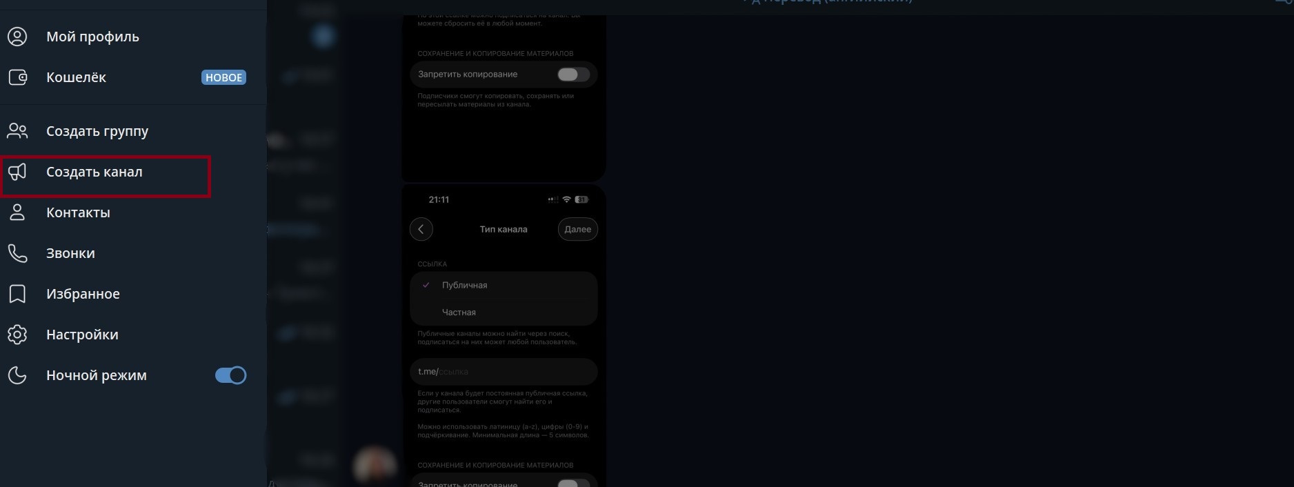 Меню Telegram Desktop с кнопкой Создать канал