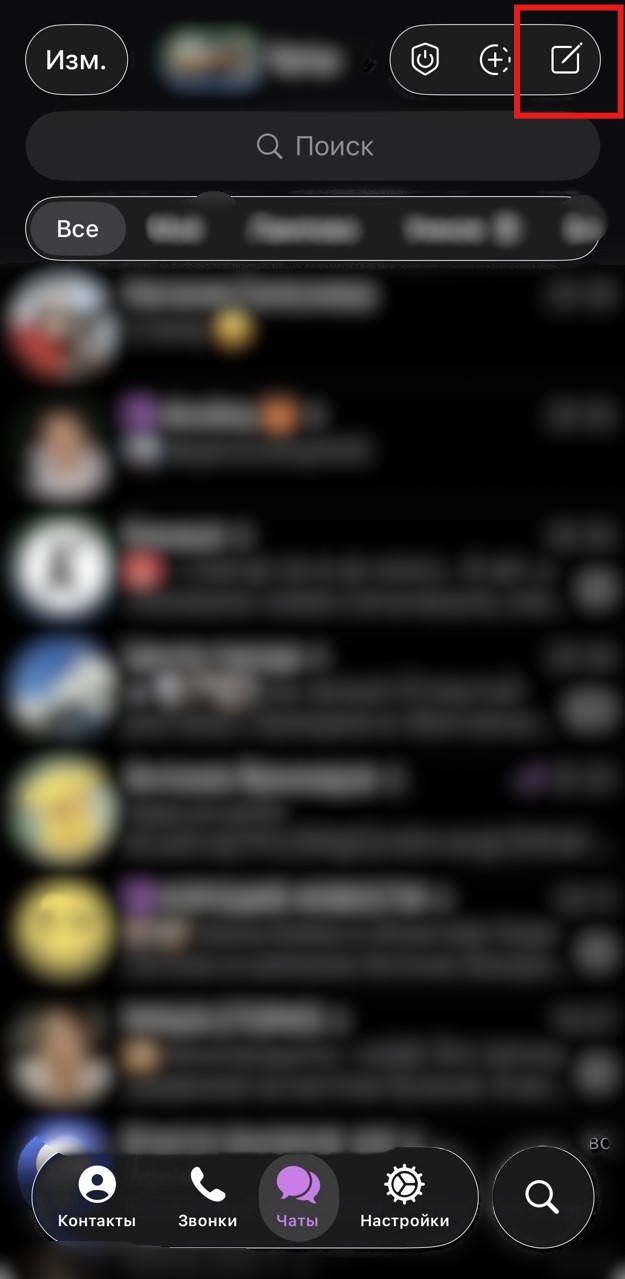 Кнопка создания нового чата или канала в Telegram на iPhone