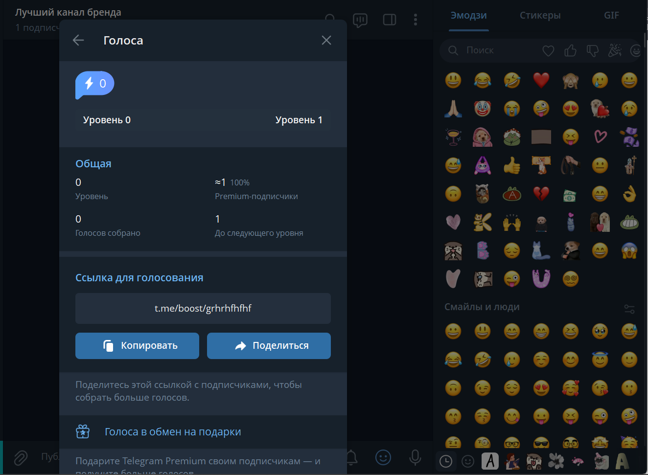Ссылка для голосования за Telegram-канал