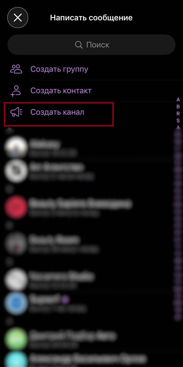 Экран выбора действия с кнопкой Создать канал в Telegram