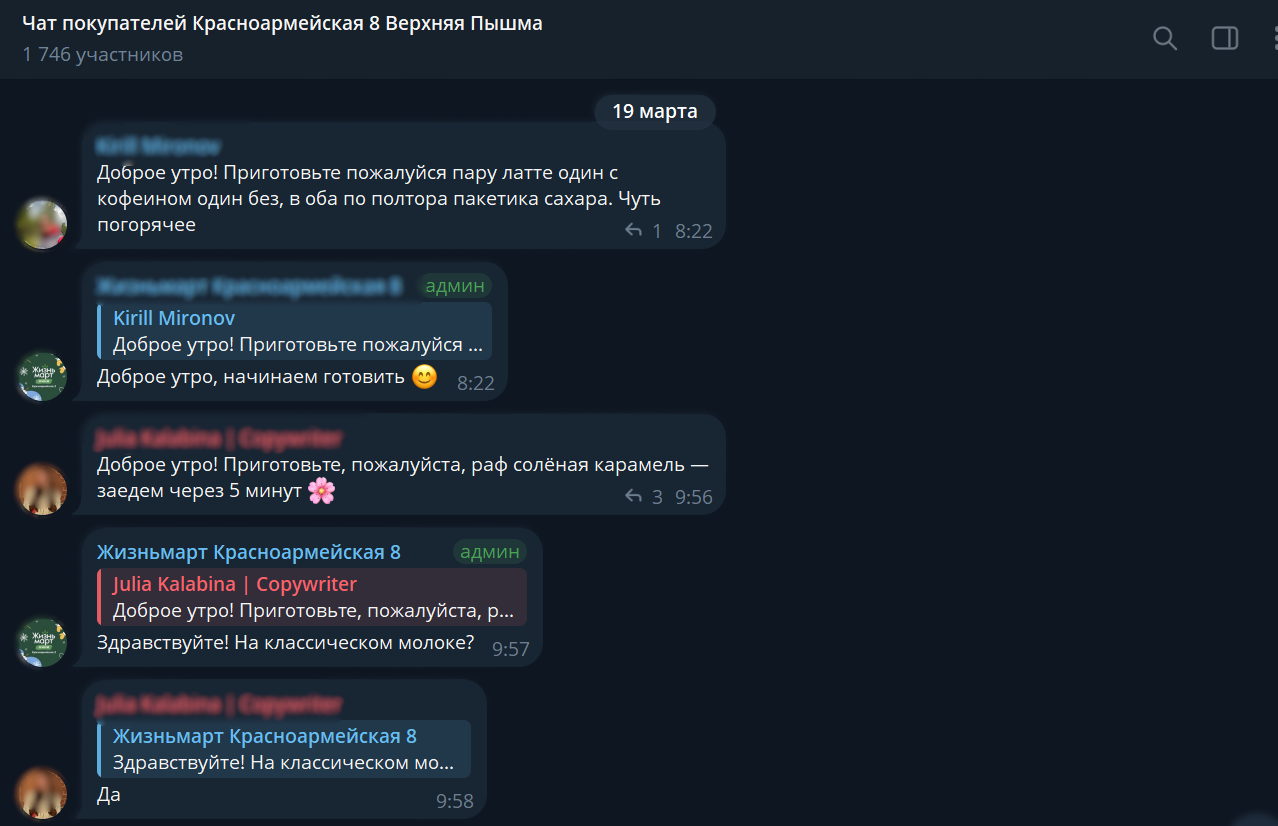 Пример Telegram-группы для общения покупателей Жизньмарт