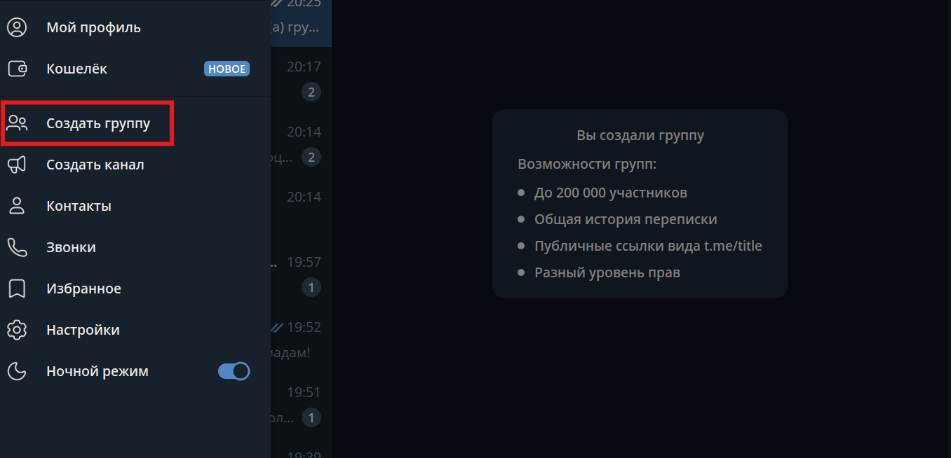 Пункт Создать группу в меню Telegram