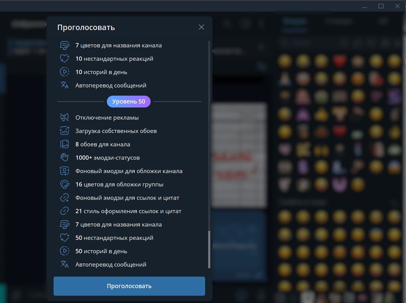 Раздел с голосами и уровнем Telegram-канала