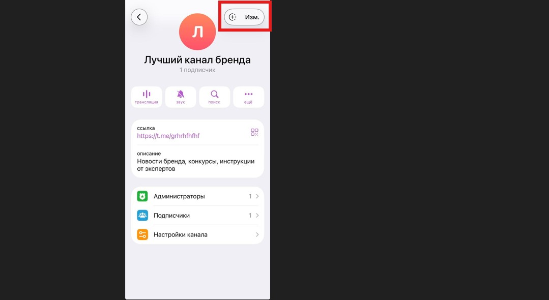 Интерфейс публикации сторис от имени Telegram-канала