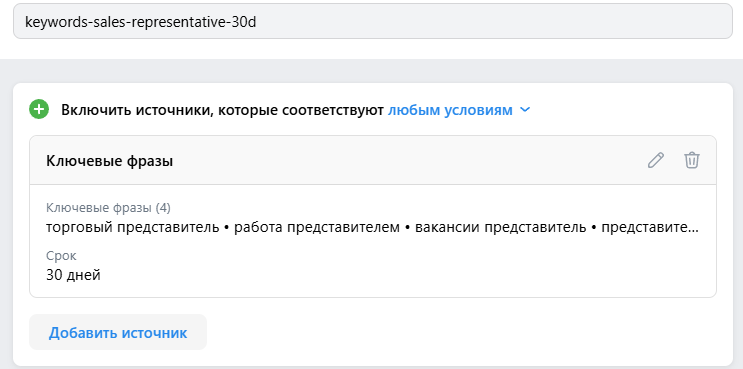 Пример ключевых запросов для вакансии торгового представителя