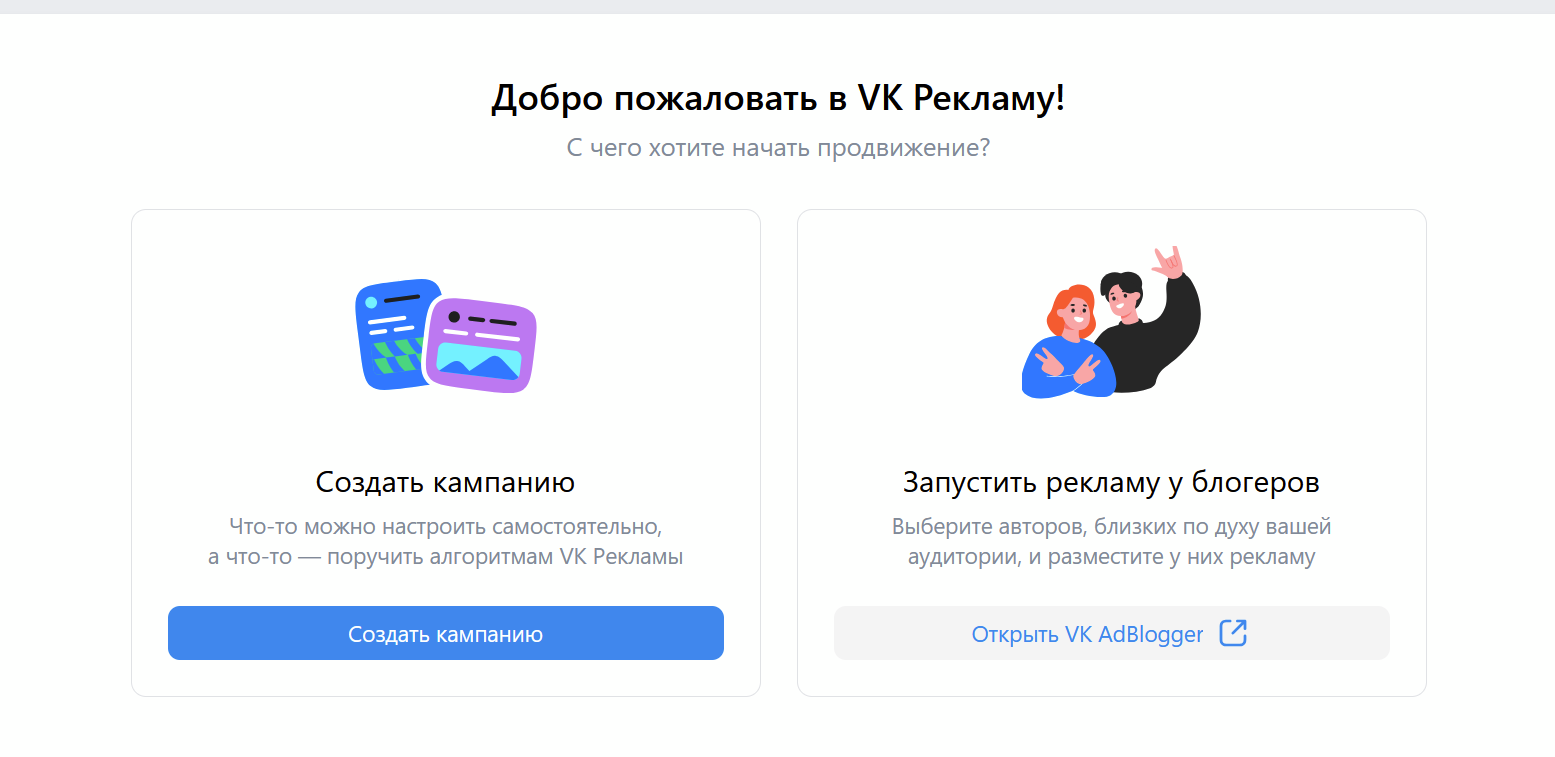 Кнопка «Создать вручную» в кабинете VK Рекламы