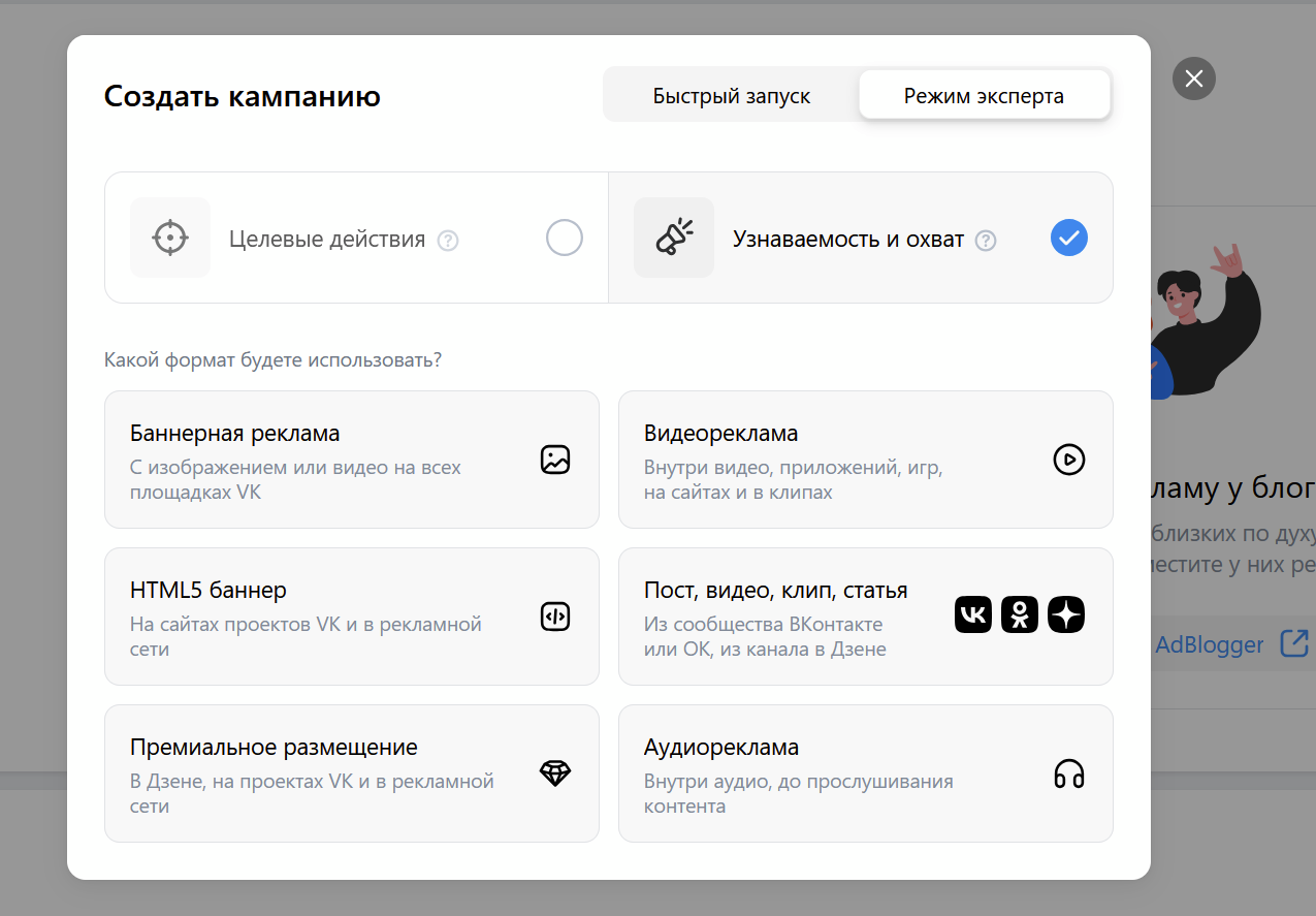 Выбор цели и формата «Клип» в кабинете VK Рекламы