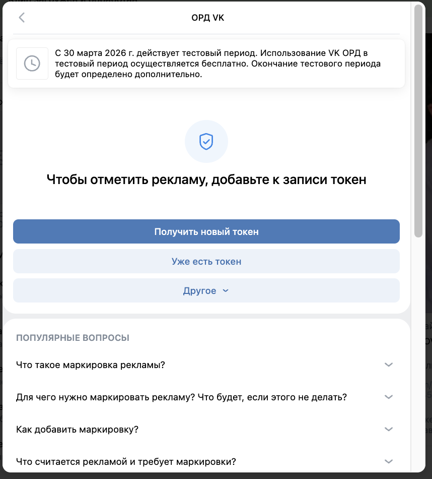 Выбор токена erid при маркировке клипа