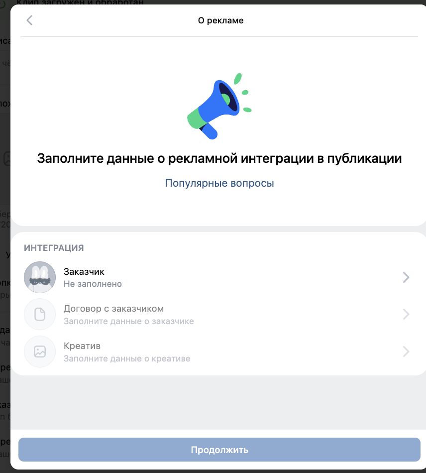Заполнение данных рекламодателя и договора в VK ОРД