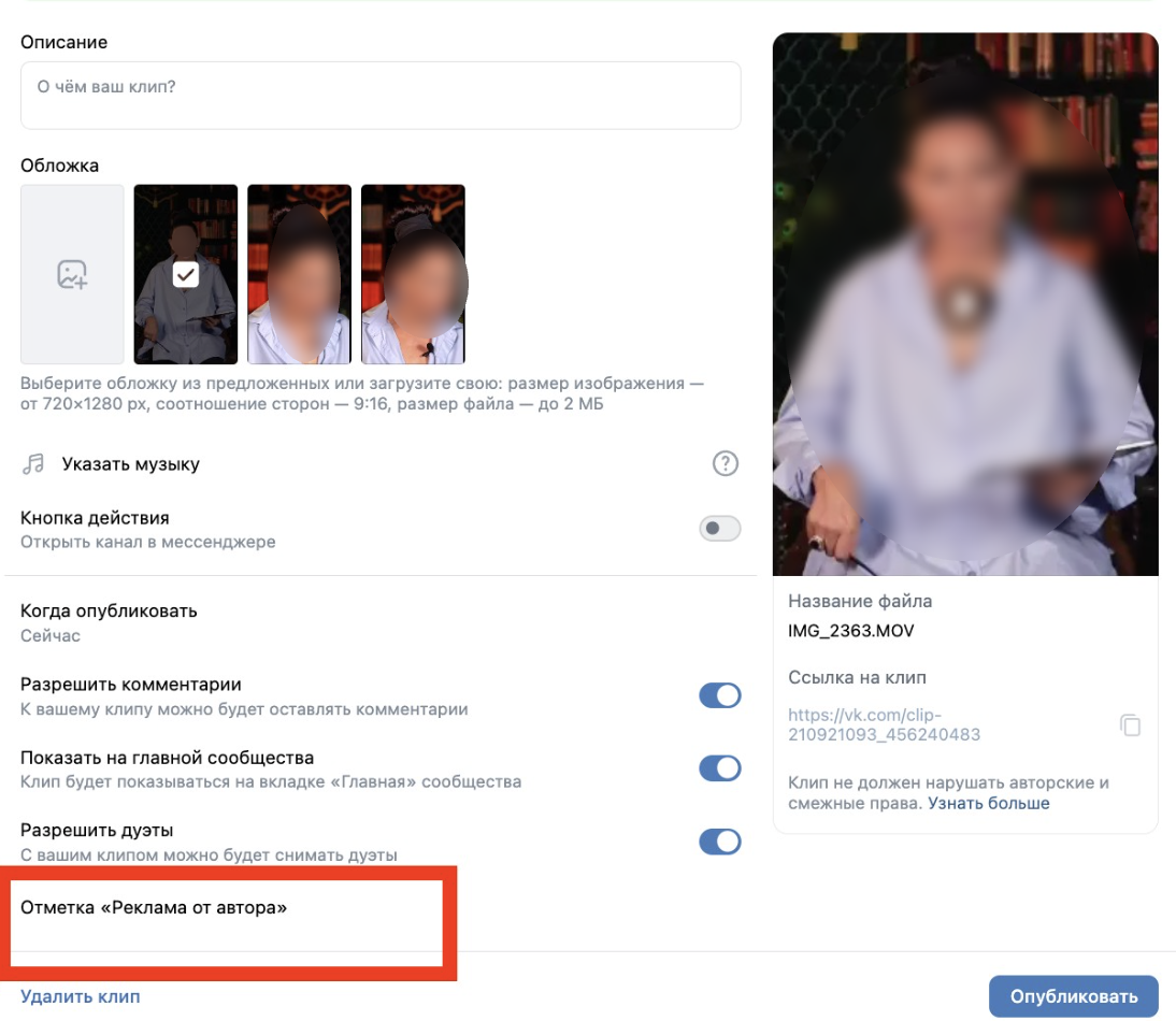 Настройки маркировки при загрузке клипа в VK