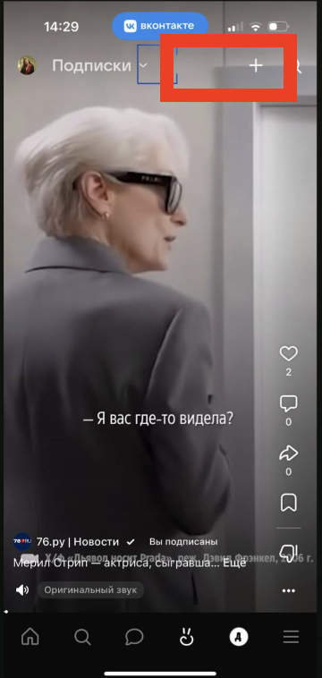 Кнопка создания клипа в приложении VK