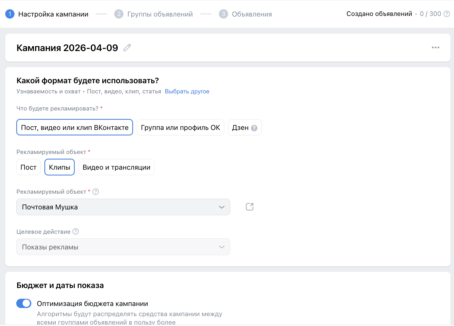 Выбор сообщества для продвижения клипа