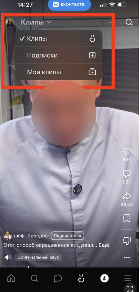 Разделы в интерфейсе VK Клипов
