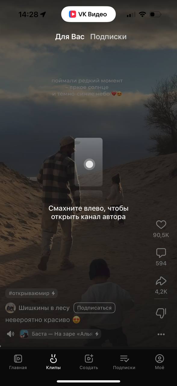 Блок клипов в VK Видео