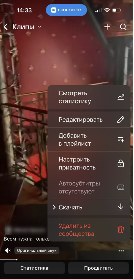 Просмотр статистики клипа во ВКонтакте