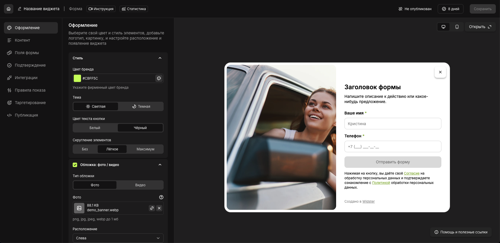 Пример виджетов Widster на сайте: формы, сторис и элементы захвата заявок