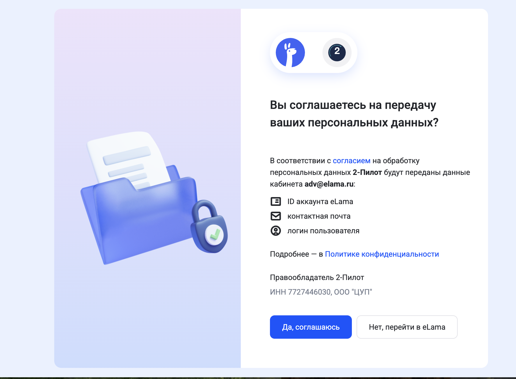 Экран подключения инструмента в маркетплейсе eLama с подтверждением доступа