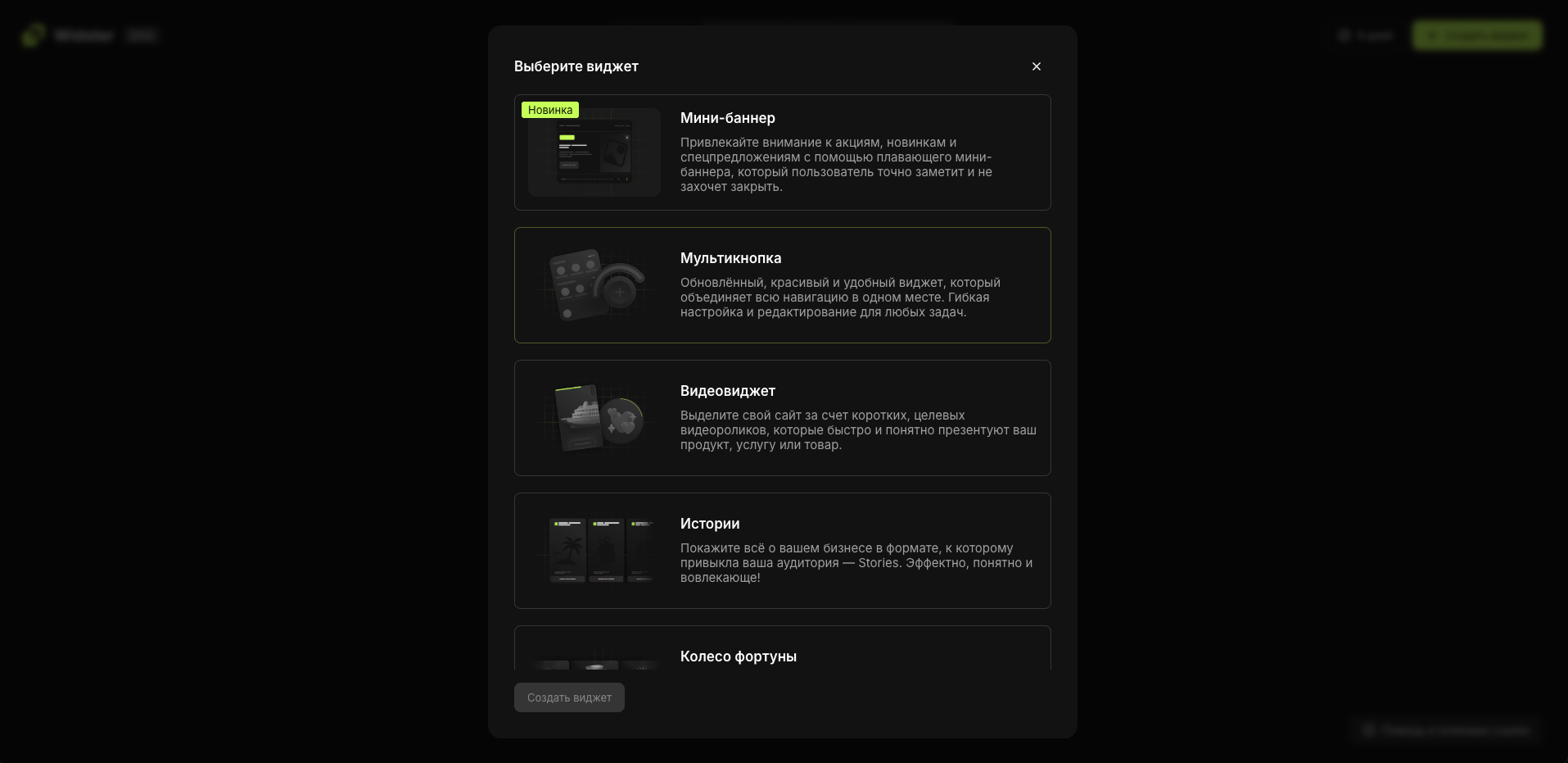 Интерфейс конструктора Widster с настройкой виджетов для сайта
