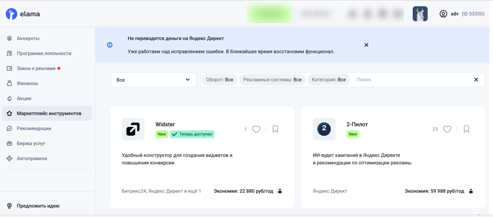 Карточки инструментов Widster и 2-Пилот в маркетплейсе eLama